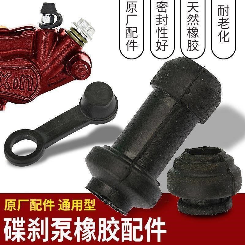 电动车刹车下泵胶垫摩托车卡钳减震防尘套橡胶套碟刹泵胶套防水帽