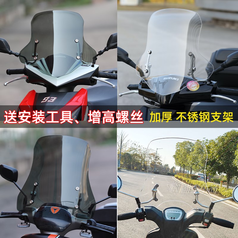 铃木UY125摩托车挡风玻璃雅迪电动车前挡风板踏板车风挡加长支架