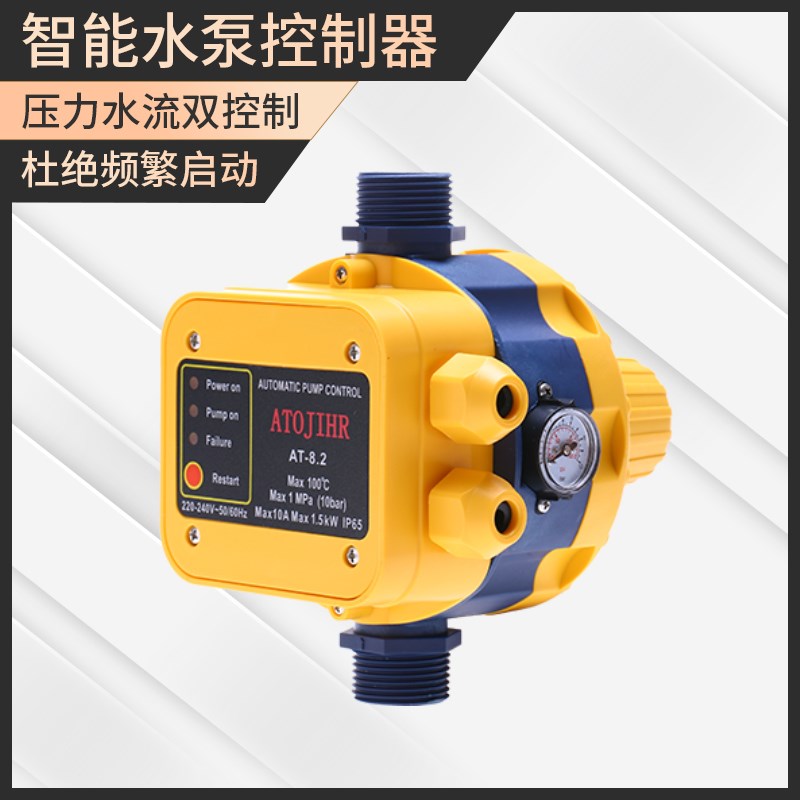 水泵智能控制器电子压力开关全自动可调水流水压增压泵热缺水保护