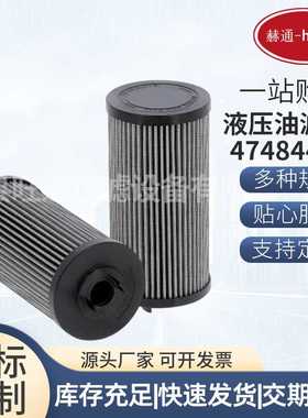 液压油滤芯47484442液压油滤芯玻纤滤芯除油过滤器液压站滤芯