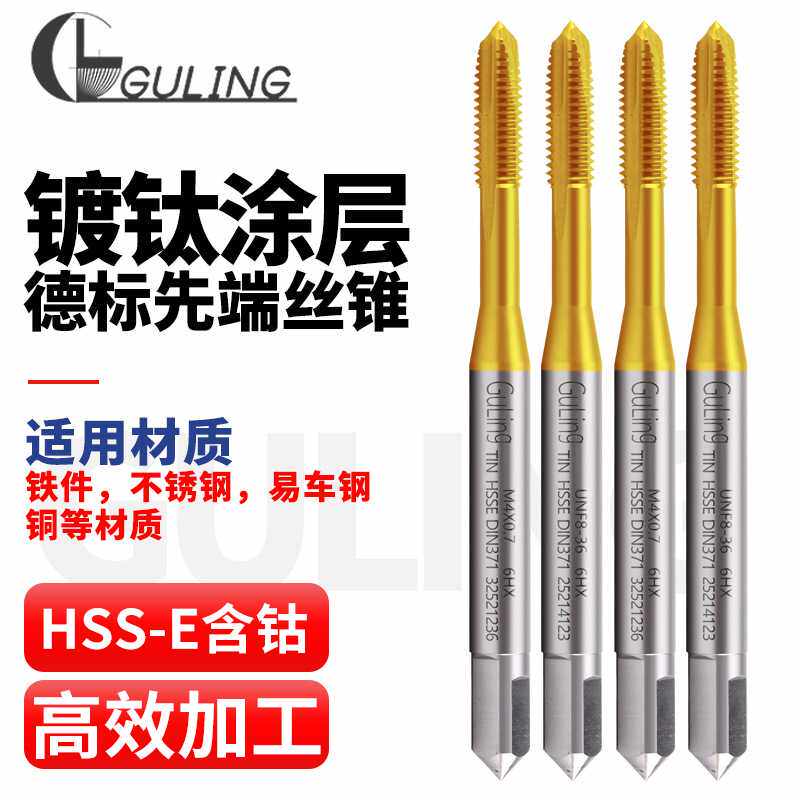 高钴镀钛德标先端丝攻M2/4/6/8/12不锈钢 钢铁用美制丝锥UNC