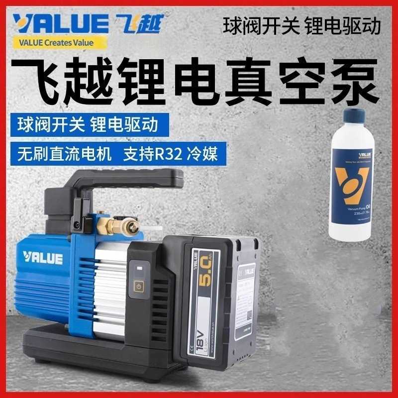 飞越VRP-2DLi/2SLi无线锂电池真空泵无刷直流充电式R32空调抽气泵
