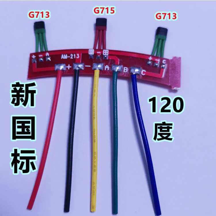 爱玛小牛永久台铃新国标电动车金宇星JYX 213电机霍尔G715 G713