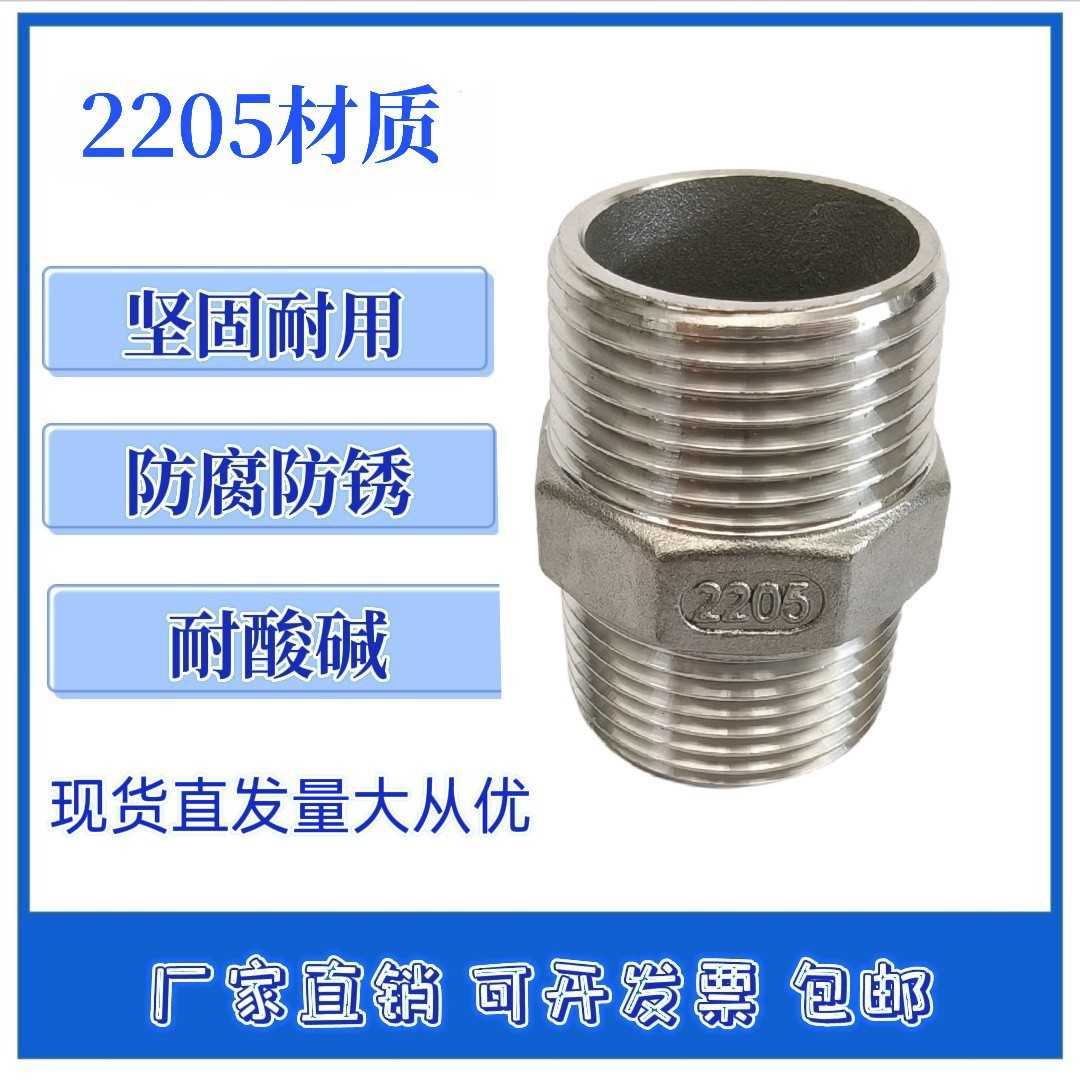 2205材质双相不锈钢六角对丝 双头直通 螺纹水管直接头 暖气4分6