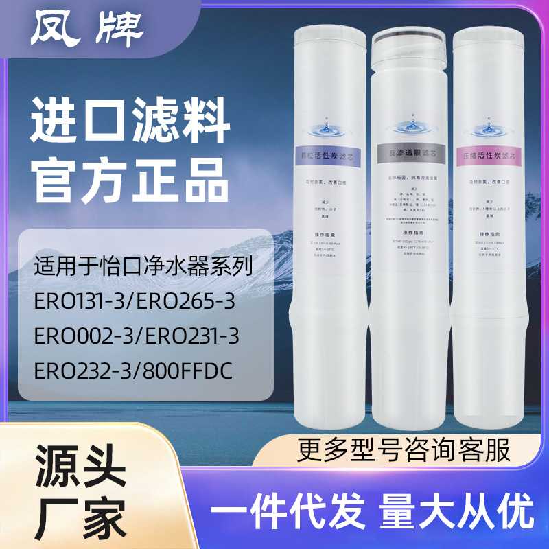 沁安特适配怡口净水器滤芯800cpro/800gpro/800ffdc/ERO001