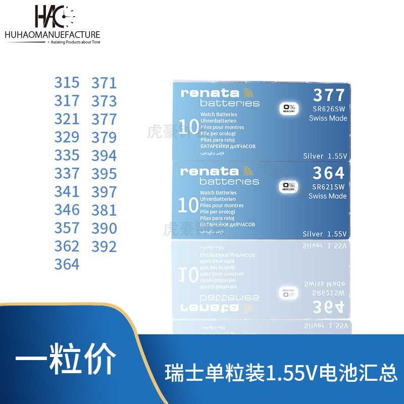 瑞纳达renata瑞士电池364/SR621SW/ 377/379/362/317/395/394/335