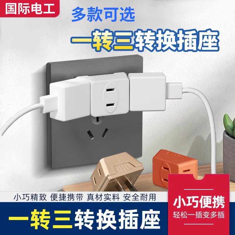 扁插头一分三转换器超薄两脚迷你转接头夹缝插座2孔电源排插