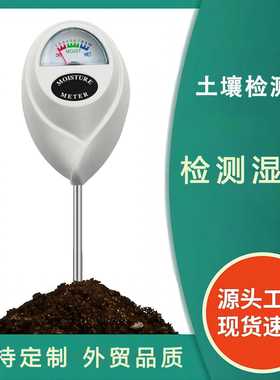 白色土壤湿度检测仪湿度计土壤测定仪测试仪土壤水分检测仪