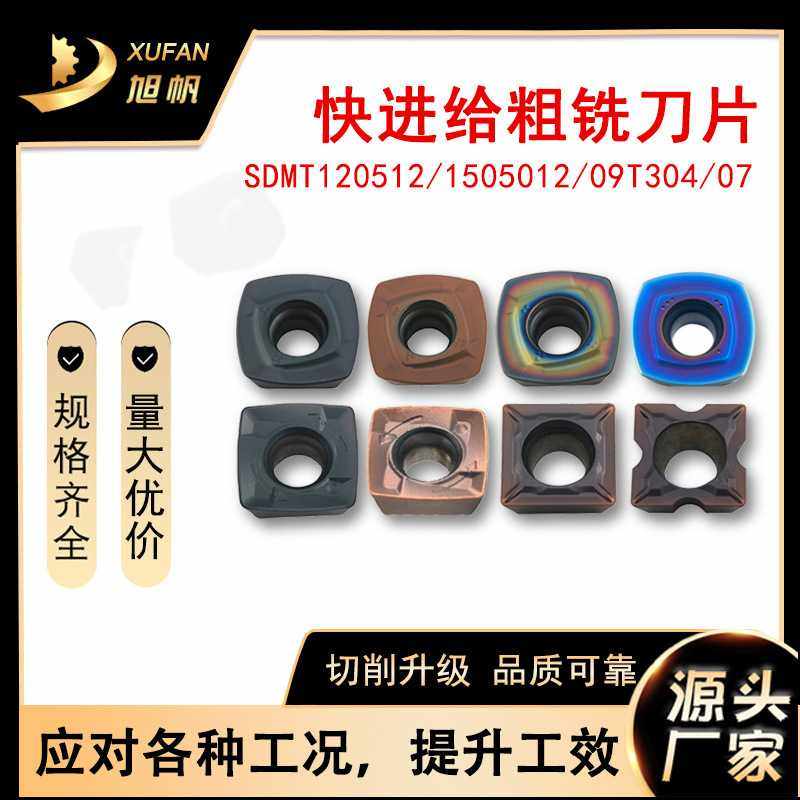 钨钢铣刀床合金数控刀片具sdmt120512方形铸铁不锈钢cnc加工