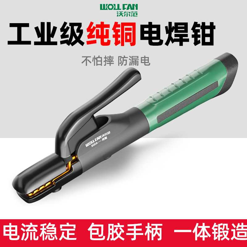 工业级电焊钳600a800a不烫手防摔焊把钳子铜重型电焊夹电焊钳子