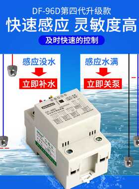 导轨水位控制器DF-96D水塔水井水池水泵自动抽水智能电源控制开关