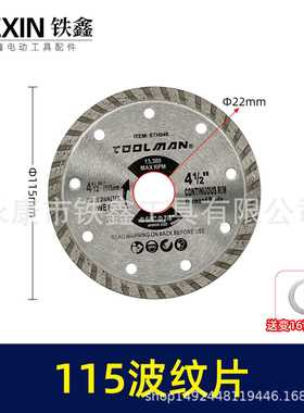 100型角磨机切割片115锯片大理石切割片石材片角磨机切片04484