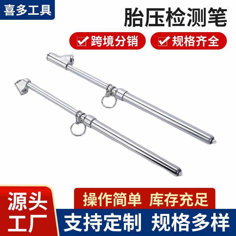 汽车轮胎不锈钢胎压计车用高精度测压笔大车金属胎压笔检测仪