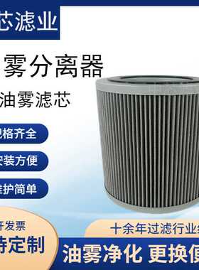 中芯滤业 制冷系统滤芯 250240除雾器滤芯 油雾分离滤芯