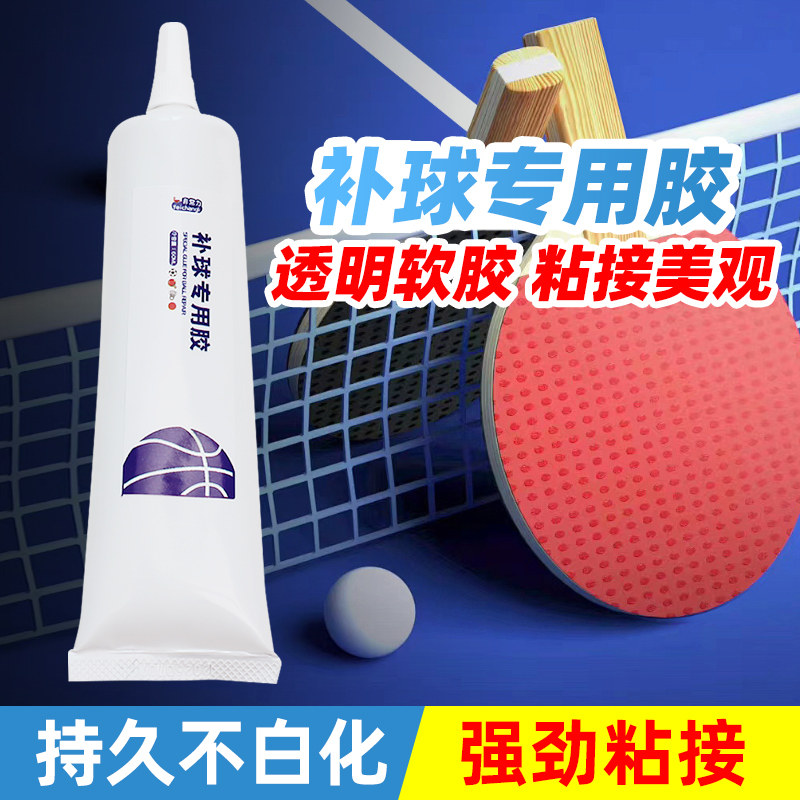 乒乓球拍专用胶水修补球拍胶皮粘乒乓胶无机粘胶补乒乓球拍子修复粘合剂乒乓球拍海绵脱皮专用胶水