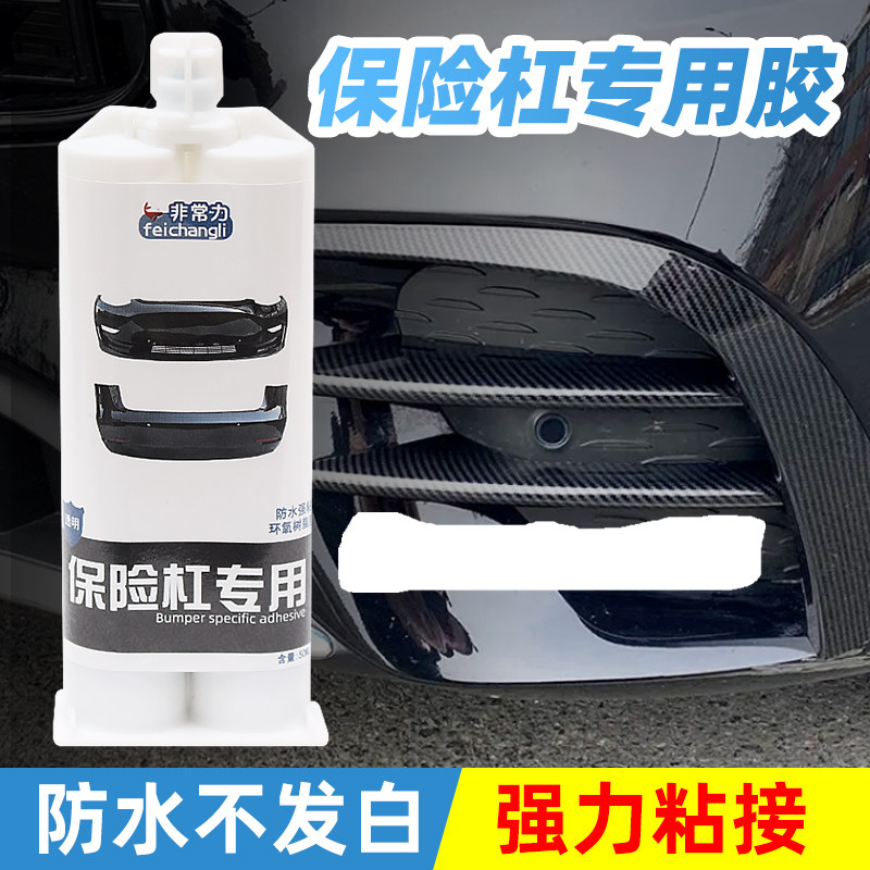 汽车保险杠胶水塑料专用粘硬塑料强力专用胶万能焊接修复塑料件后视镜底座破损裂纹修复电动车外壳塑料粘接剂