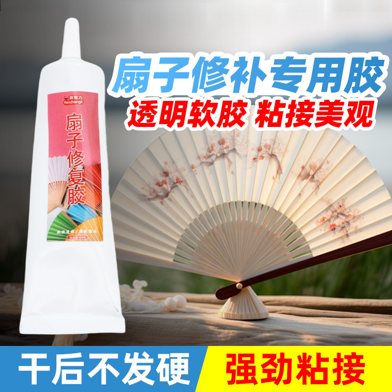 非常力透明粘扇子胶水透明软胶