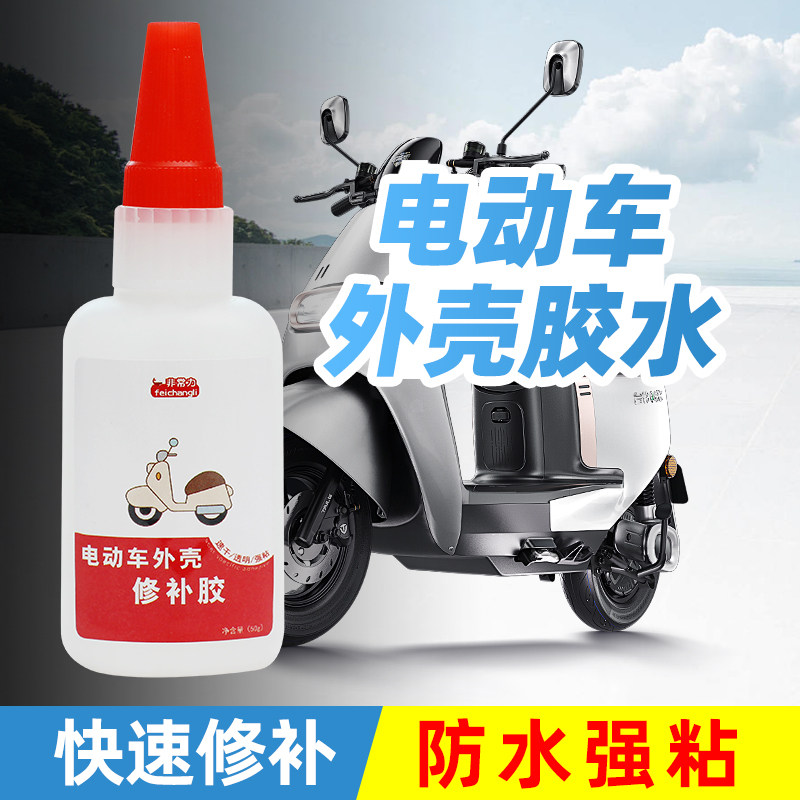 电动车塑料壳修复胶水强力万能电焊胶粘硬塑料的强力专用胶沾玩具手办汽车保险杠abs塑料件断裂粘合剂502正品
