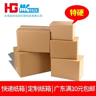 直销特硬五层1号纸箱大号搬家纸箱飞机盒现货包装 新款 纸盒子定制