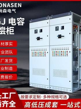 低压无功补偿装置GGJ电容柜成套电气设备生产厂家直发配电柜