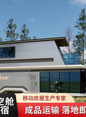 出口韩国双层苹果舱户外移动房屋带楼梯露台两层太空舱乡间小别墅