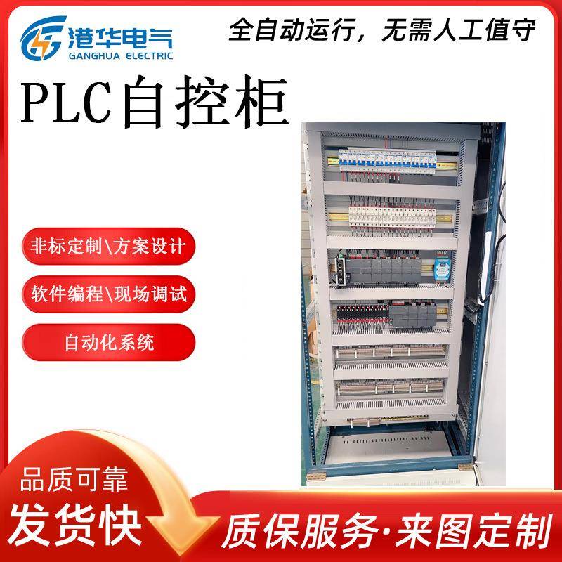 PLC控制系统小区换热站换热机组成套用远程监控PLC控制柜