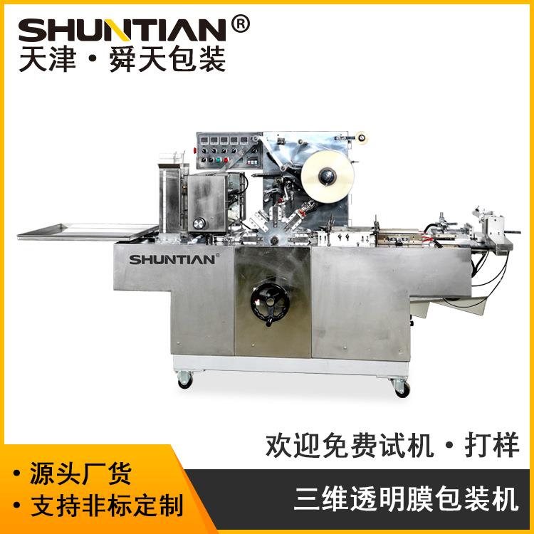 BOPP三维透明膜包装机全自动折花裹包机可配带易撕拉线装置包邮