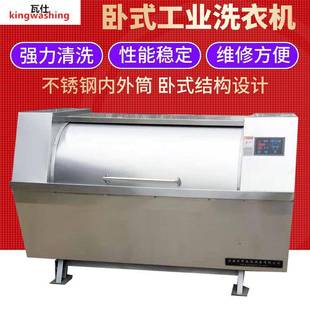 工业洗衣机厂家50KG洗涤设备半自动不锈钢100KG 大型卧式
