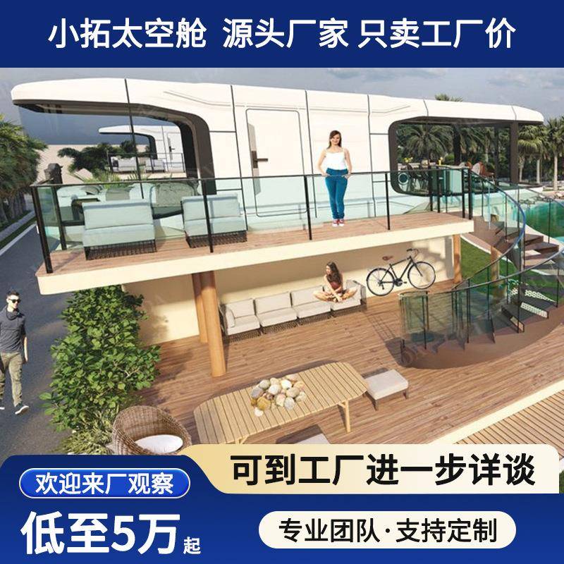 网红太空舱民宿移动苹果仓户外阳光房酒店别墅景区智能微宿星空房