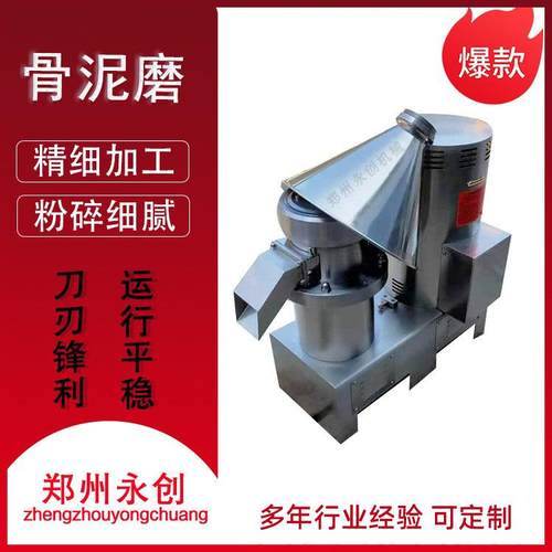 芝麻酱花生酱高速研磨机鸡架研磨机冻肉磨泥机不锈钢骨泥磨小型