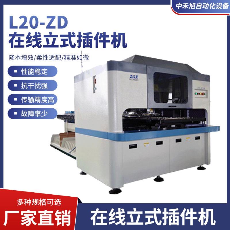 全自动AI插件机卧式元件编排机速度快效率高L20-ZD在线立式插件机