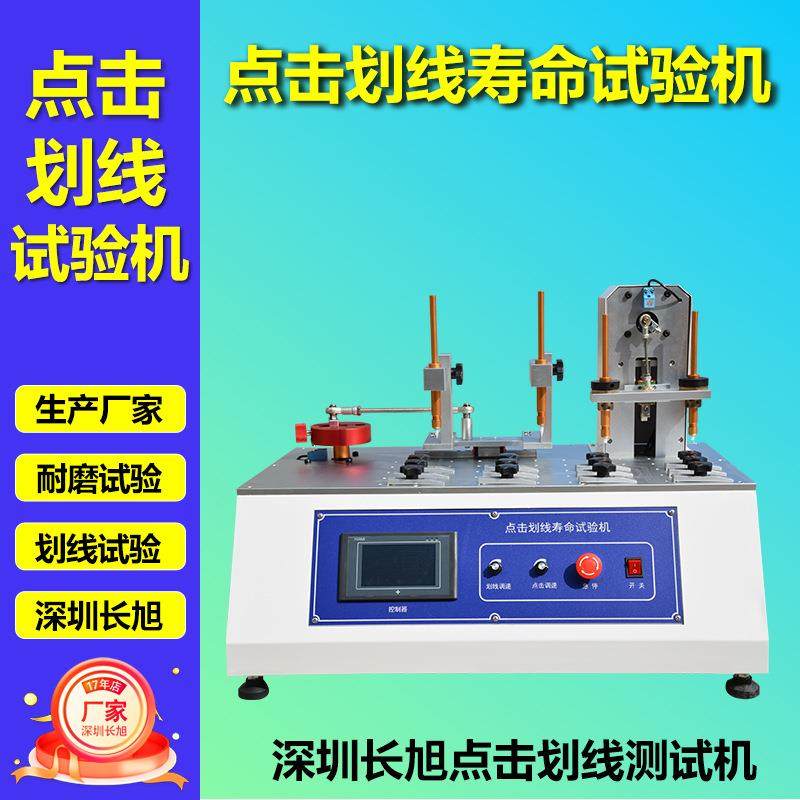 点击划线试验机平板电脑手机屏滚压打点触摸屏点击划线寿命测试仪,机械设备,试验机,淘宝优惠券,粉丝福利购,淘宝优惠卷