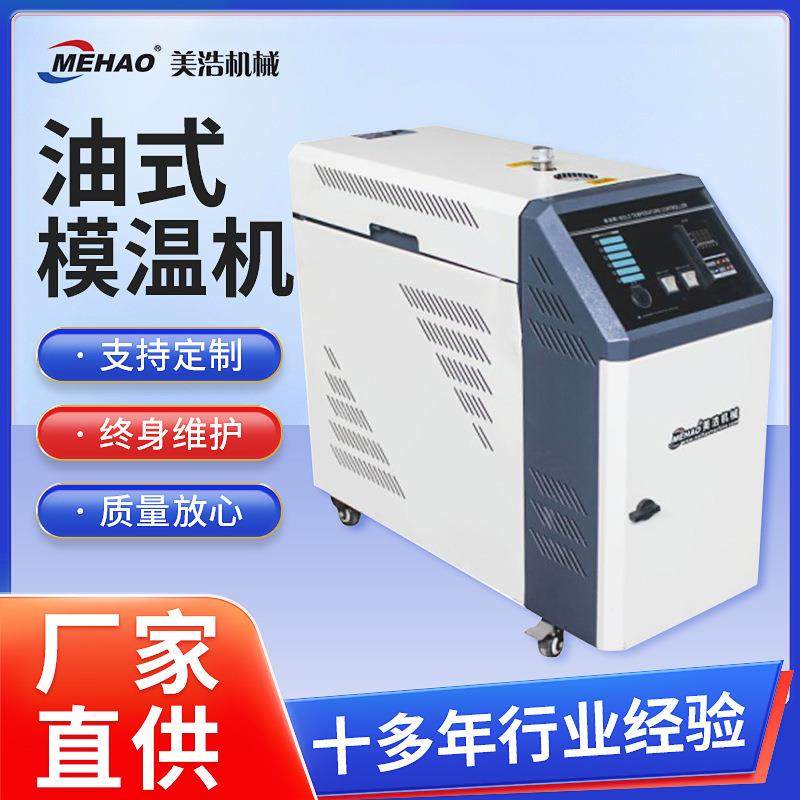 厂家式模温控机加工自动恒温控温模温机油式模温机注塑塑料辅机,机械设备,锅炉,淘宝优惠券,粉丝福利购,淘宝优惠卷