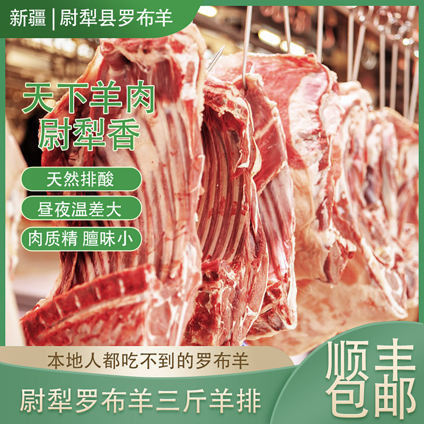 塞外羊肉哥新疆尉犁县罗布羊