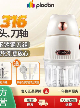 plodon浦利顿辅食机婴儿宝宝料理机小型多功能打泥搅拌研磨器工具