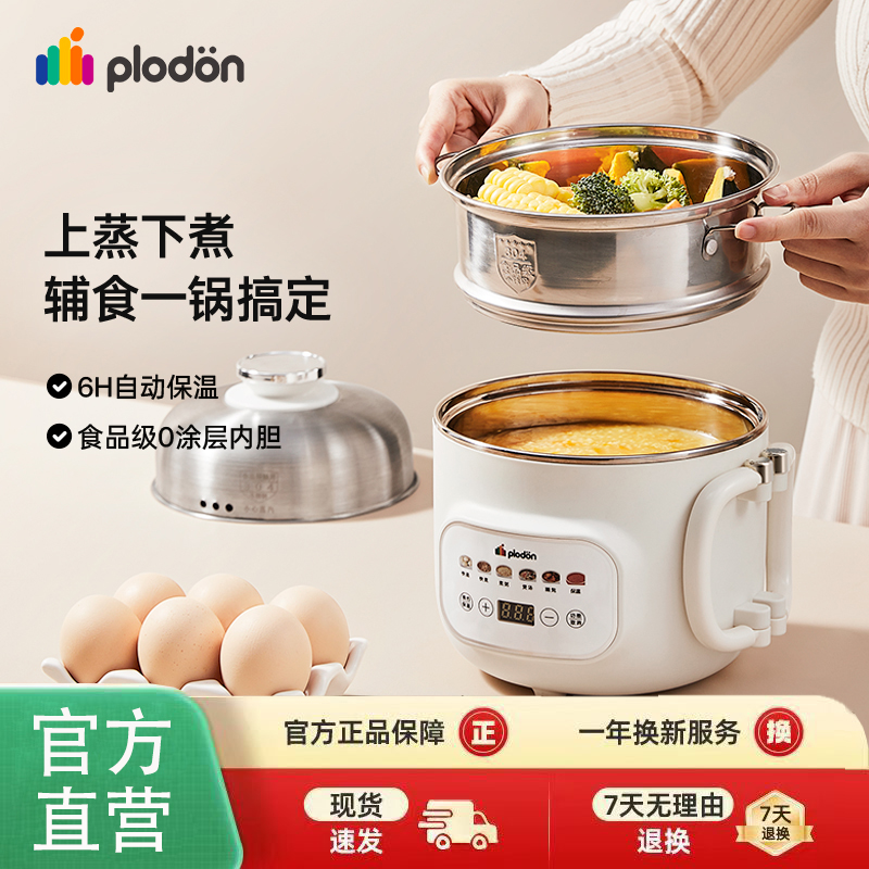 plodon多功能蒸煮一体电奶锅