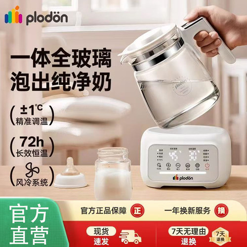 浦利顿plodon全玻璃调奶器恒温电热水壶新生婴儿专用泡奶暖奶水壶