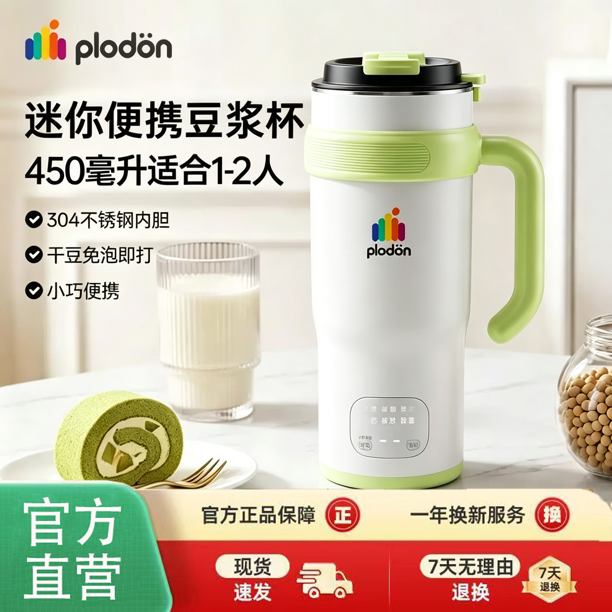 浦利顿辅食杯便携式豆浆机小型打米糊热奶果汁直饮迷你料理破壁机