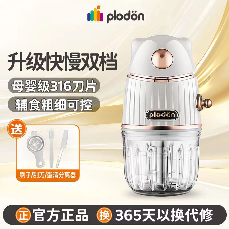 plodon浦利顿辅食机婴儿宝宝料理机小型多功能打泥搅拌研磨器工具