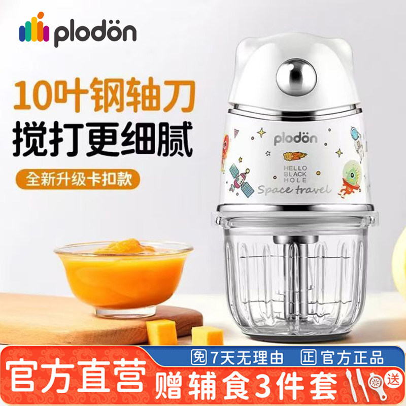 plodon多功能果泥辅食料理机
