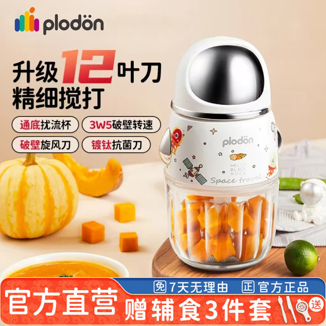 plodon浦利顿辅食机婴儿宝宝料理机小型多功能打泥搅拌研磨器工具图片