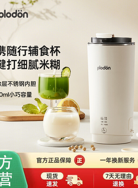 plodon浦利顿辅食豆浆杯小型料理破壁机热奶便携式迷你多功能直饮