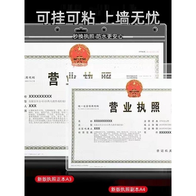 工商营业执照表框挂墙塑料透明正本正副本保护套食品经营许可证框