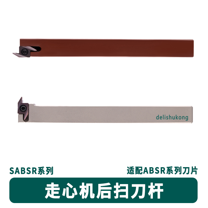 走心机SABSR1212K-40F背车小零件闪电扫刀数控外圆后扫刀杆