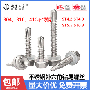 钻尾丝不锈钢外六角法兰钻尾钉国标彩钢瓦铁皮钢板自攻自钻燕尾钉