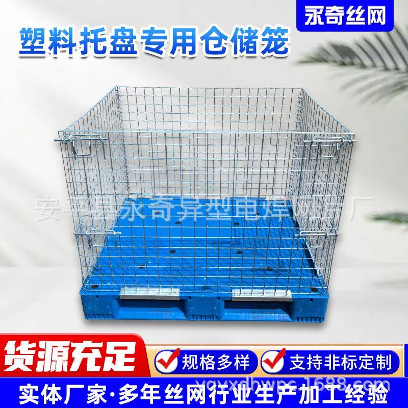 塑料托盘围网厂家供应丝网护栏镀锌围栏可拆卸，托盘围网