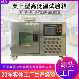 50L桌上型高低温试验箱小型恒温恒湿测试箱快速温变高低温实验箱