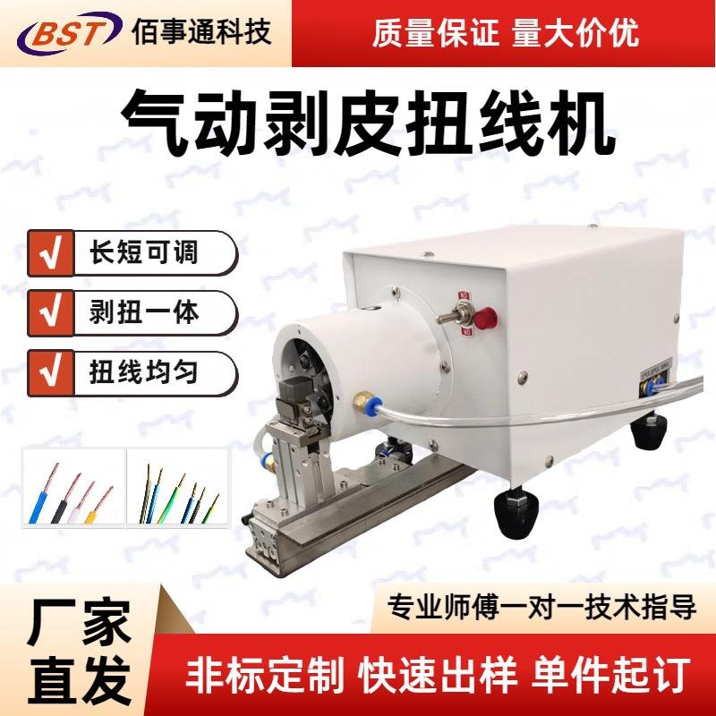 气动剥皮扭线机电源线橡胶线脱皮捻线机电缆线护套线剥皮拧线机