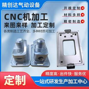 工厂不锈钢铝合金配件CNC机加工零件加工测试治具数控车床精加工