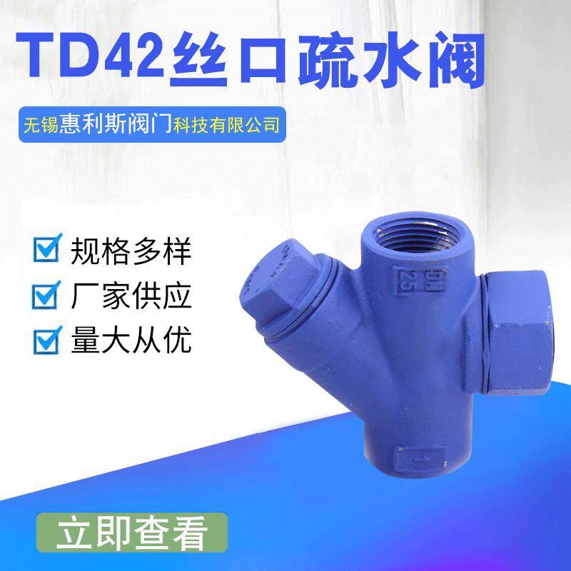 厂家供应国标TD42-16C碳钢丝口疏水阀内螺纹蒸汽疏水阀DN15-DN25,五金/工具,疏水阀/自动排水器,淘宝优惠券,粉丝福利购,淘宝优惠卷
